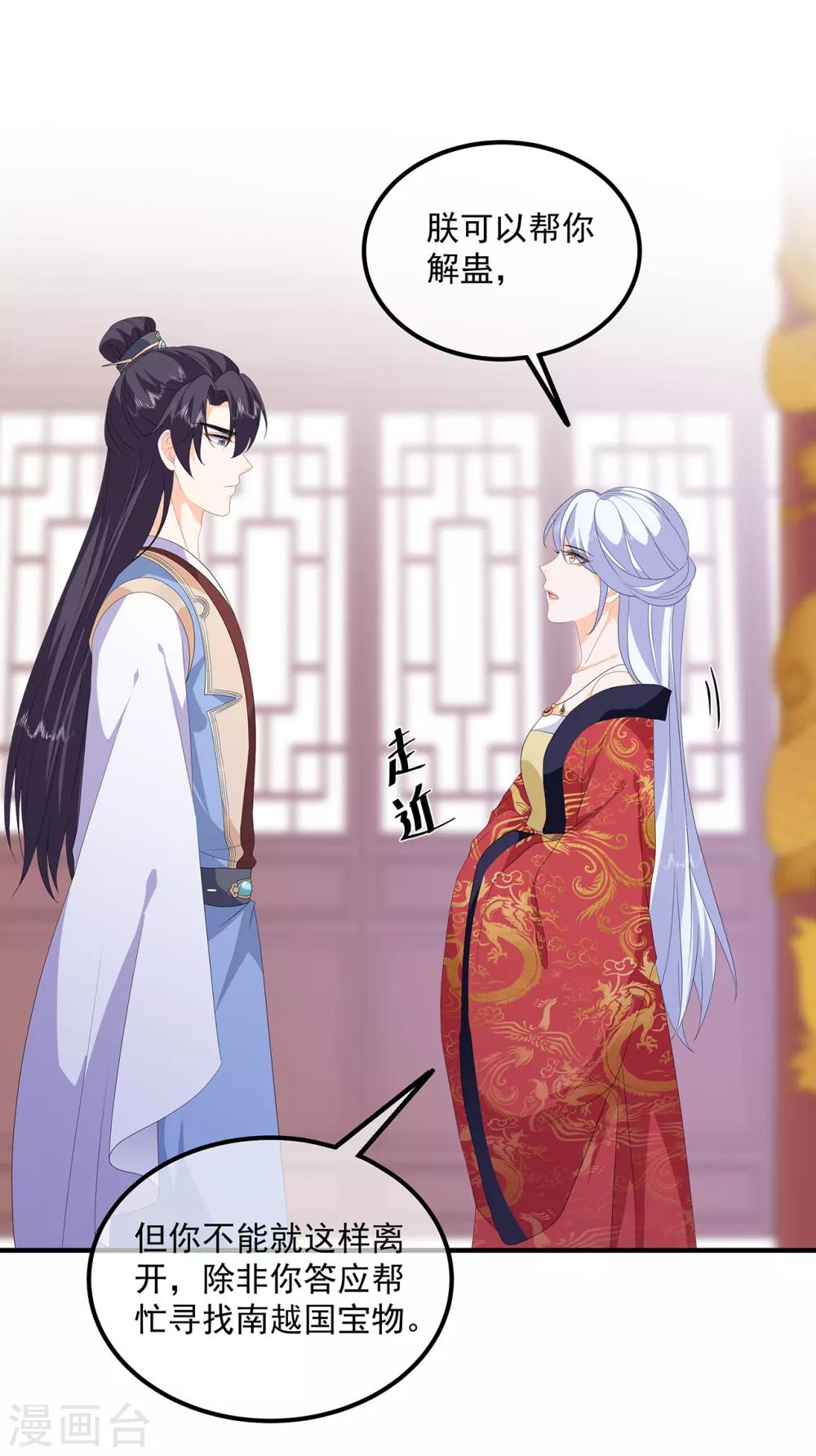 《狐妃,别惹我》第94话 谈个条件 第27页