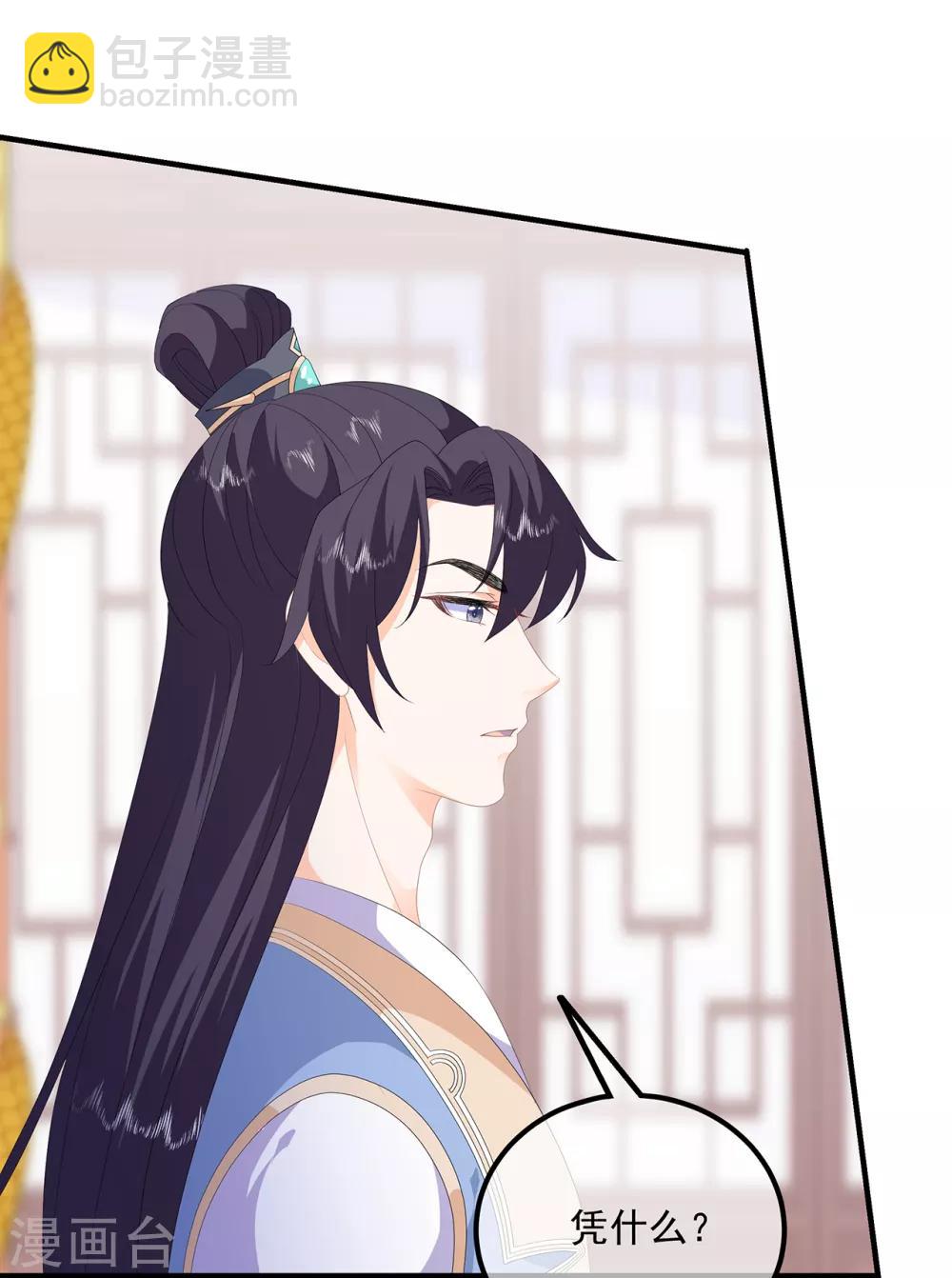 《狐妃,别惹我》第94话 谈个条件 第28页