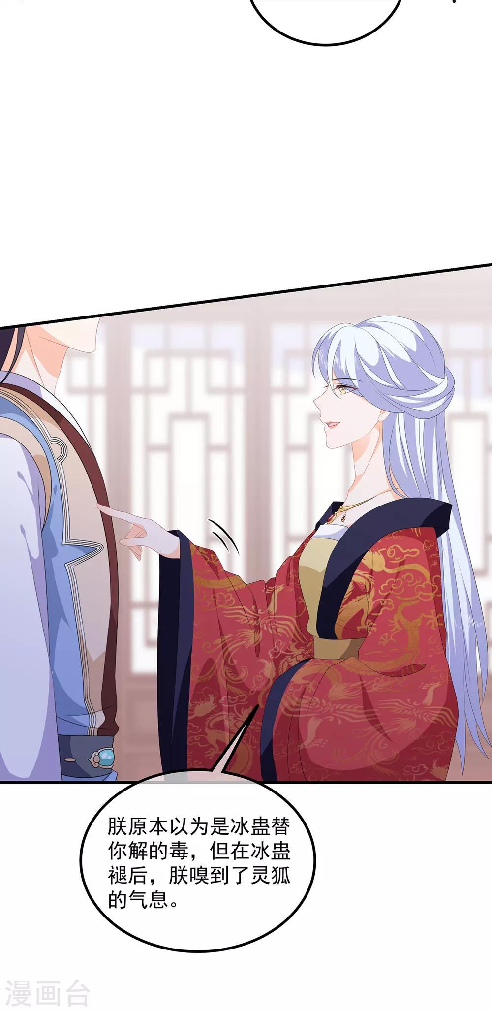 《狐妃,别惹我》第94话 谈个条件 第29页