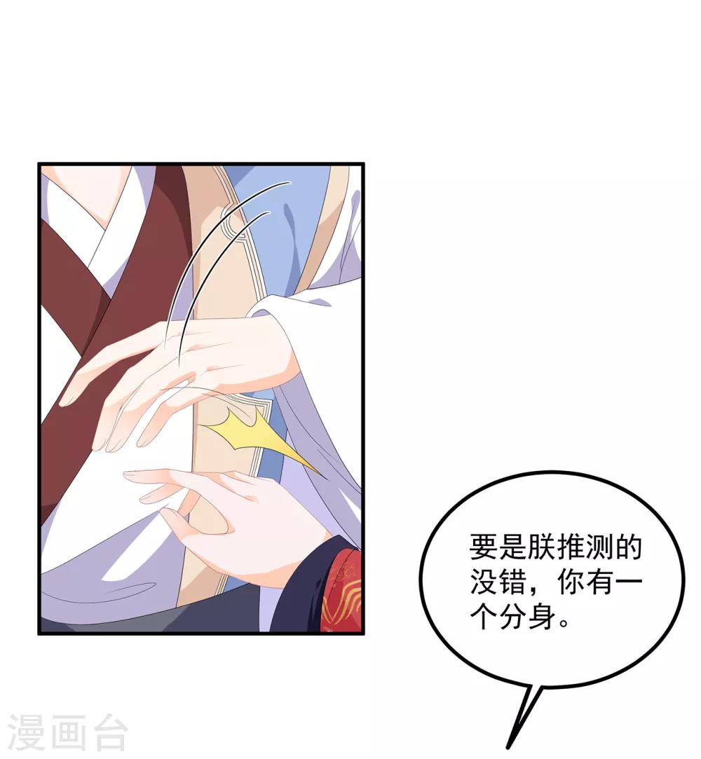 《狐妃,别惹我》第94话 谈个条件 第30页