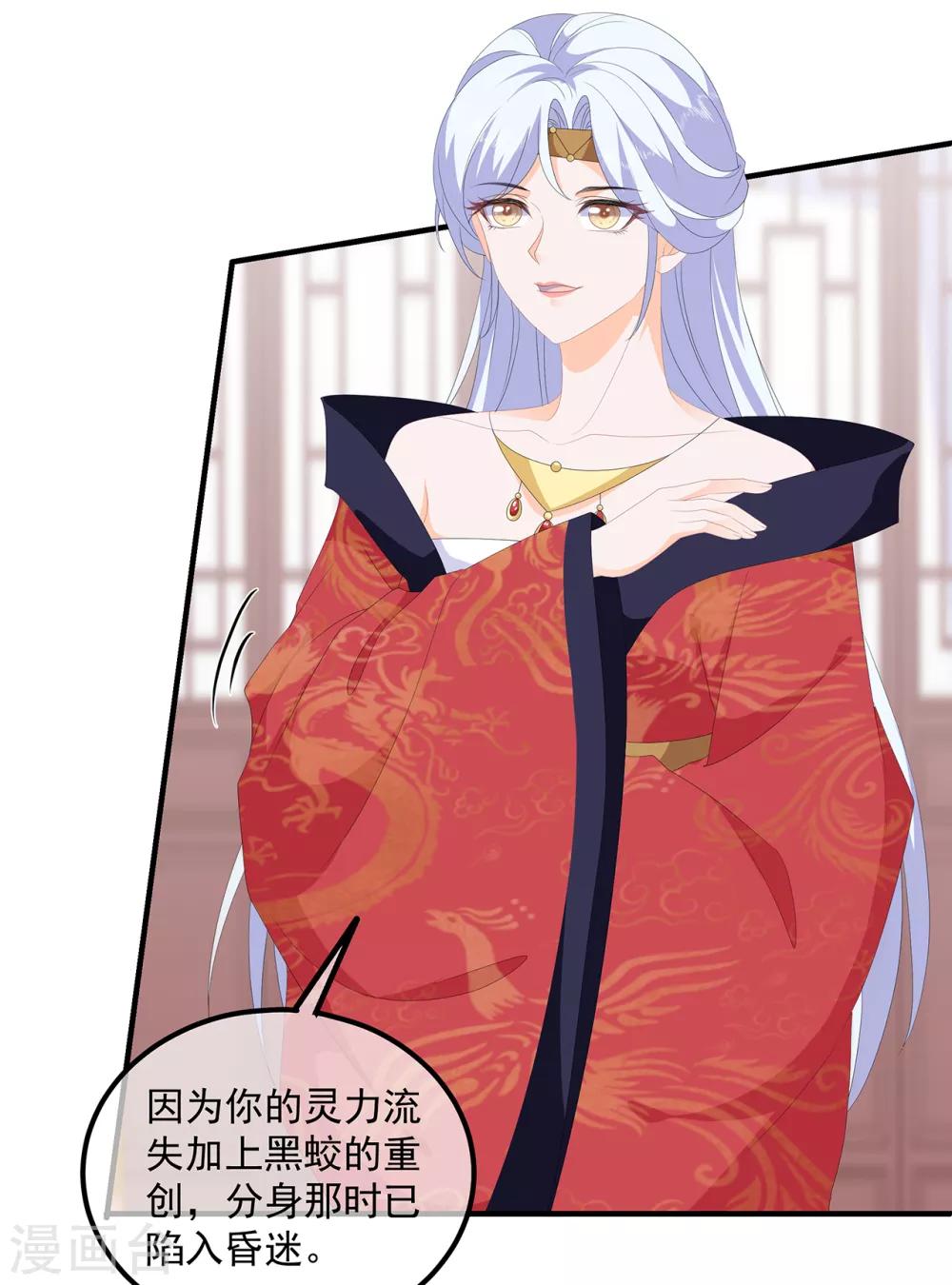 《狐妃,别惹我》第94话 谈个条件 第31页