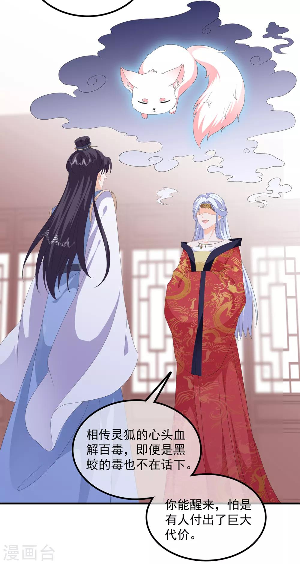 《狐妃,别惹我》第94话 谈个条件 第32页