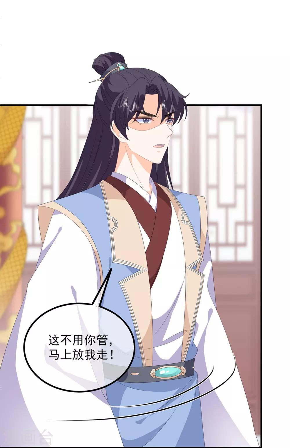 《狐妃,别惹我》第94话 谈个条件 第33页