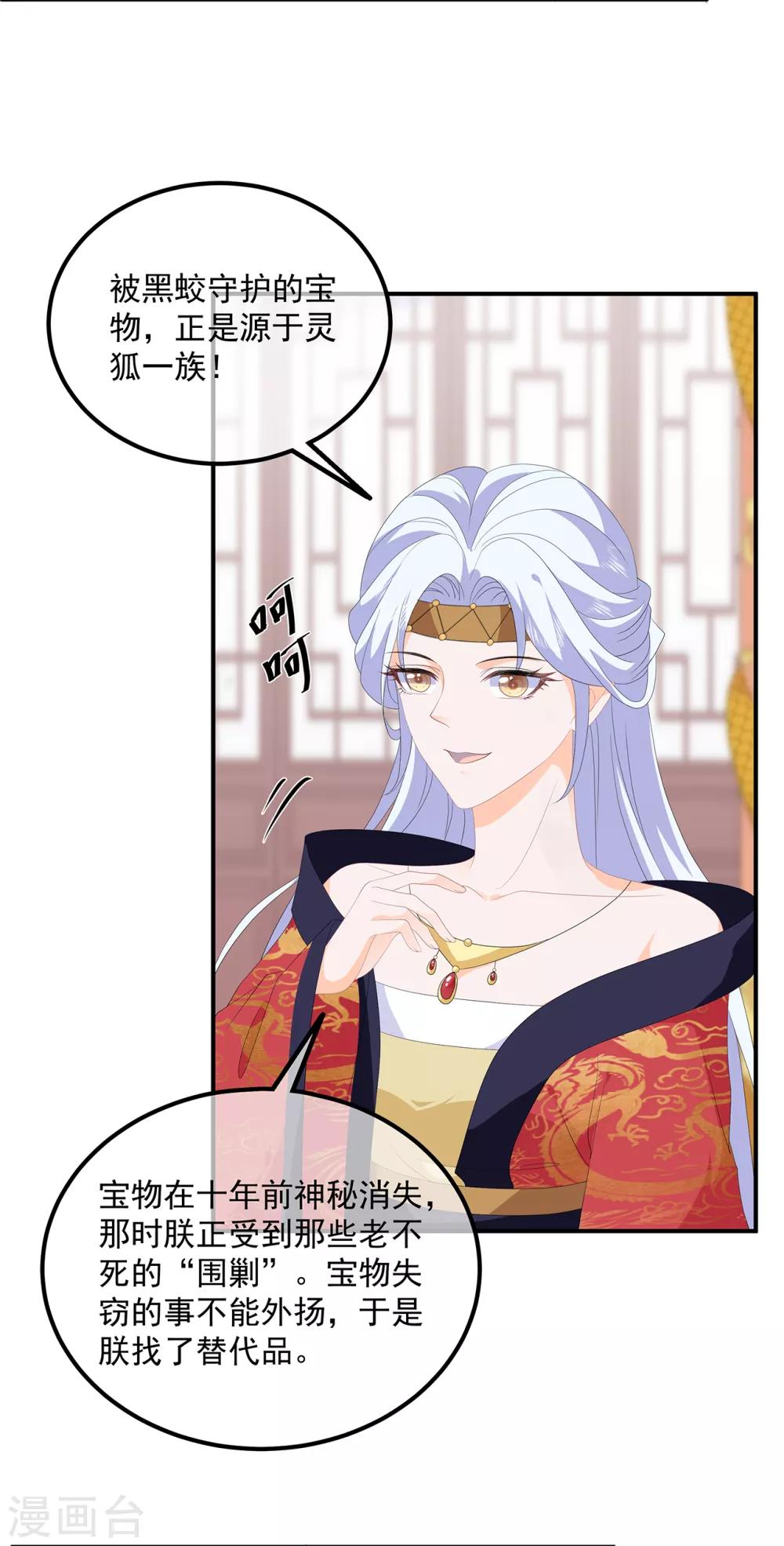 《狐妃,别惹我》第94话 谈个条件 第34页