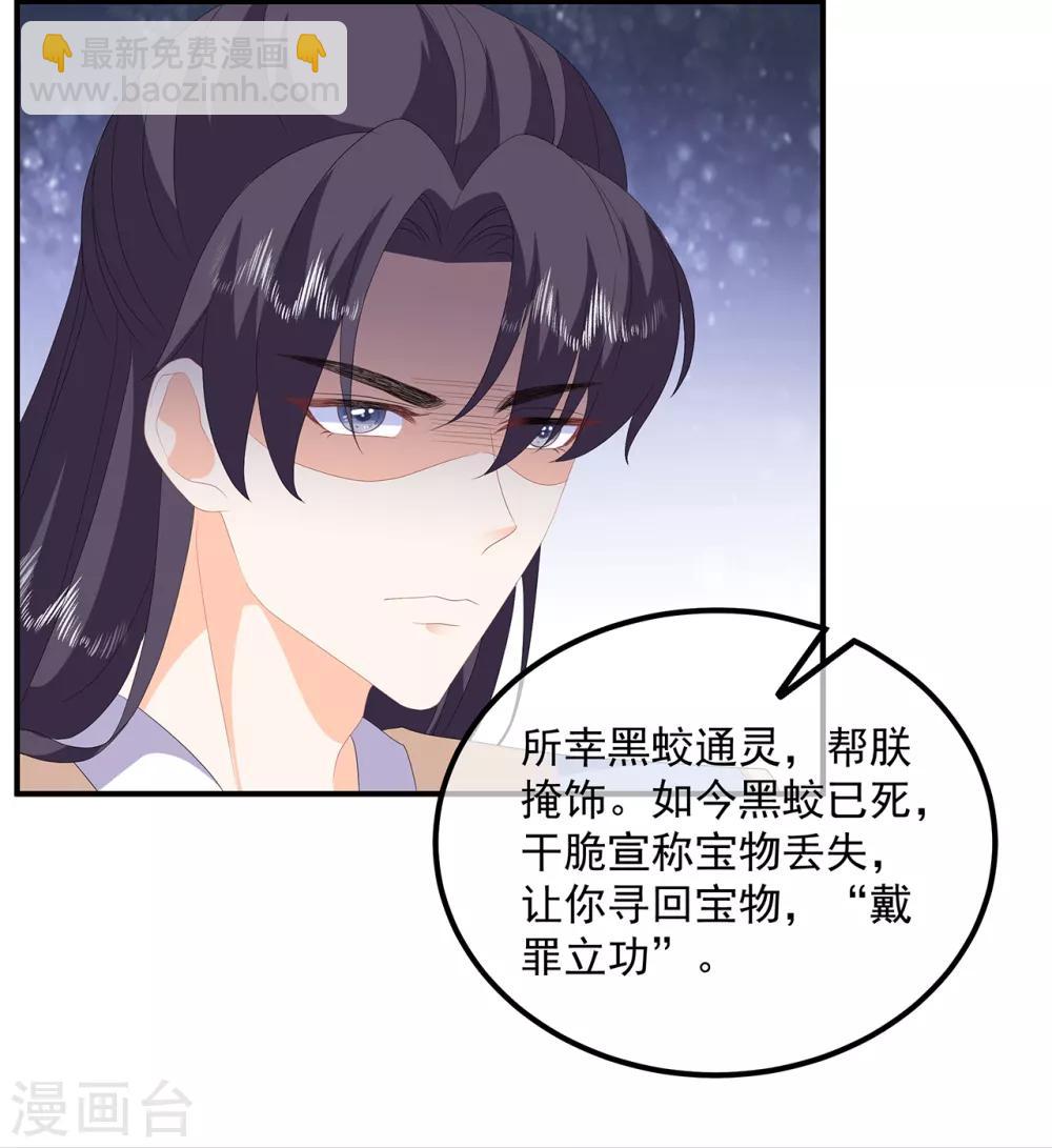 《狐妃,别惹我》第94话 谈个条件 第35页