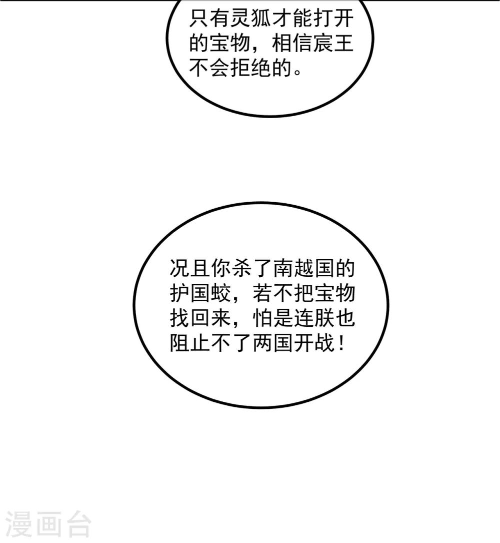 《狐妃,别惹我》第94话 谈个条件 第37页