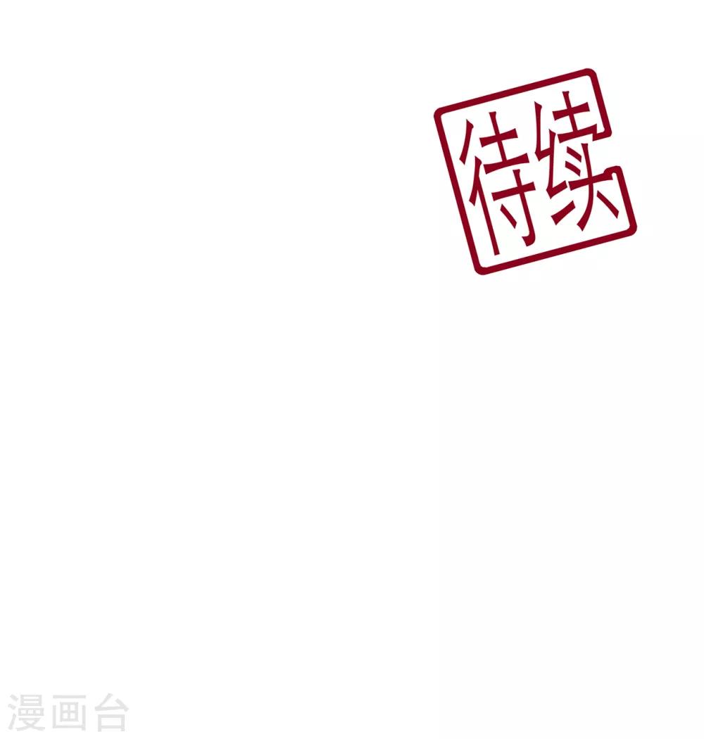 《狐妃,别惹我》第94话 谈个条件 第38页