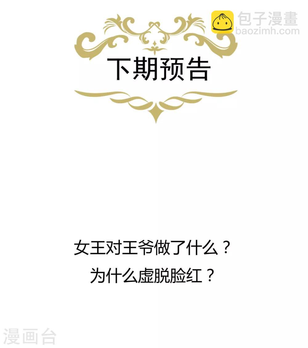 《狐妃,别惹我》第94话 谈个条件 第39页