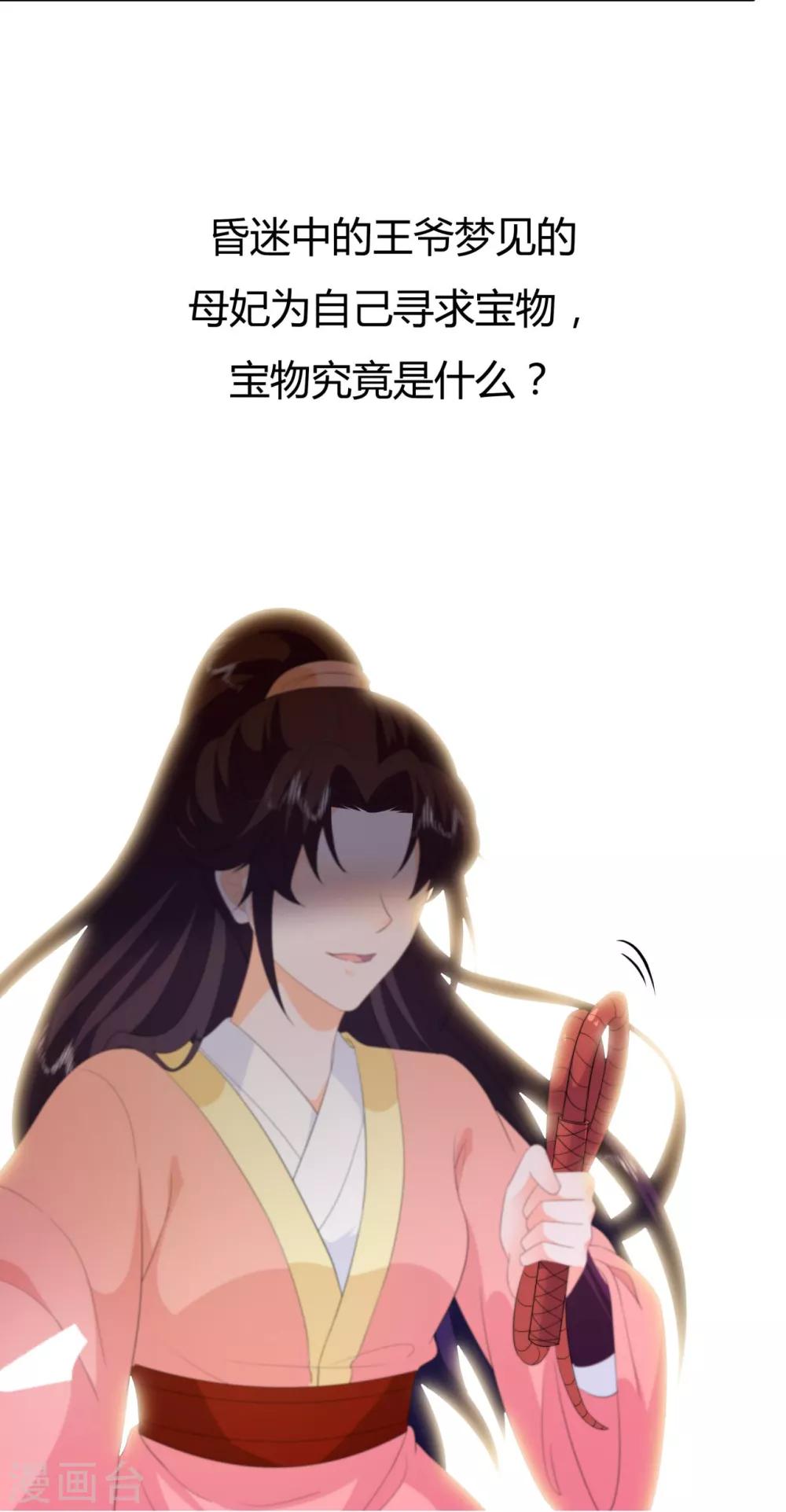 《狐妃,别惹我》第94话 谈个条件 第41页