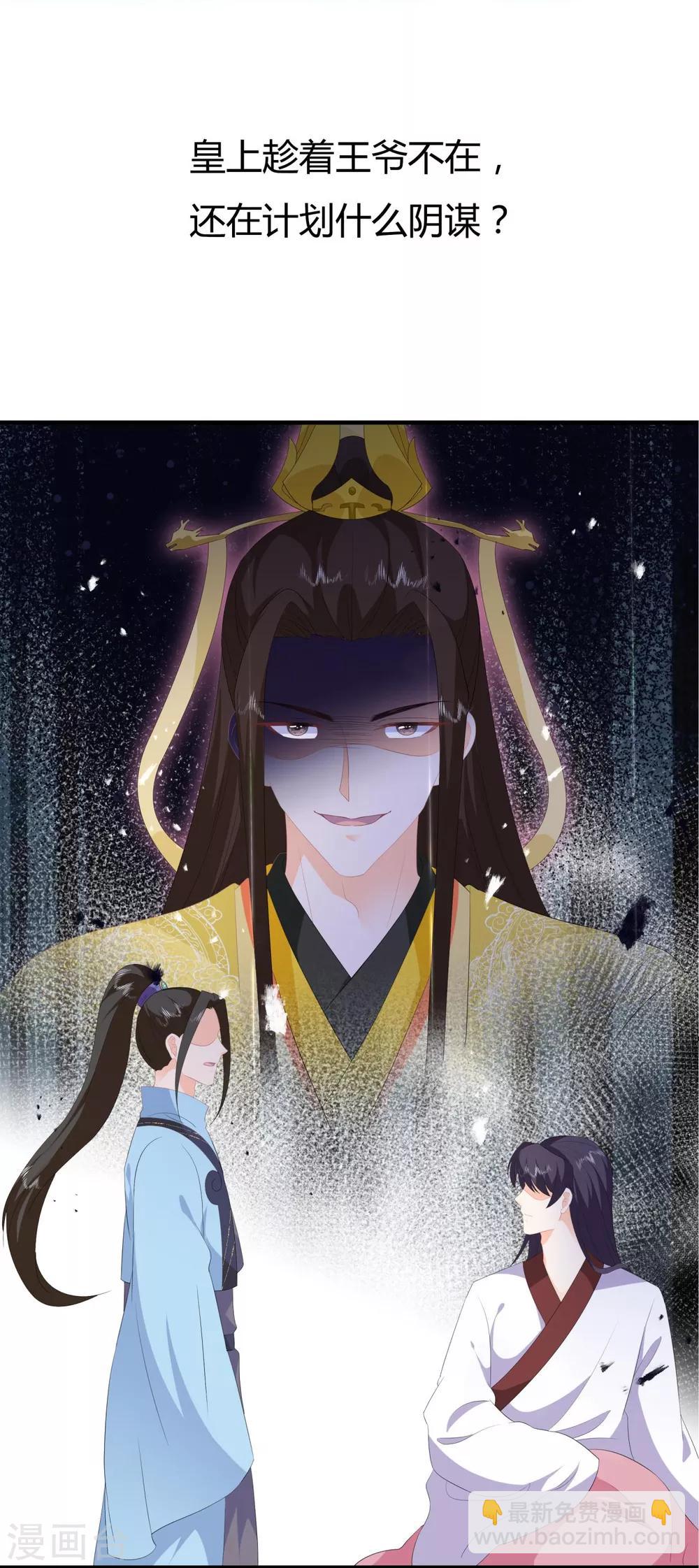 《狐妃,别惹我》第94话 谈个条件 第42页
