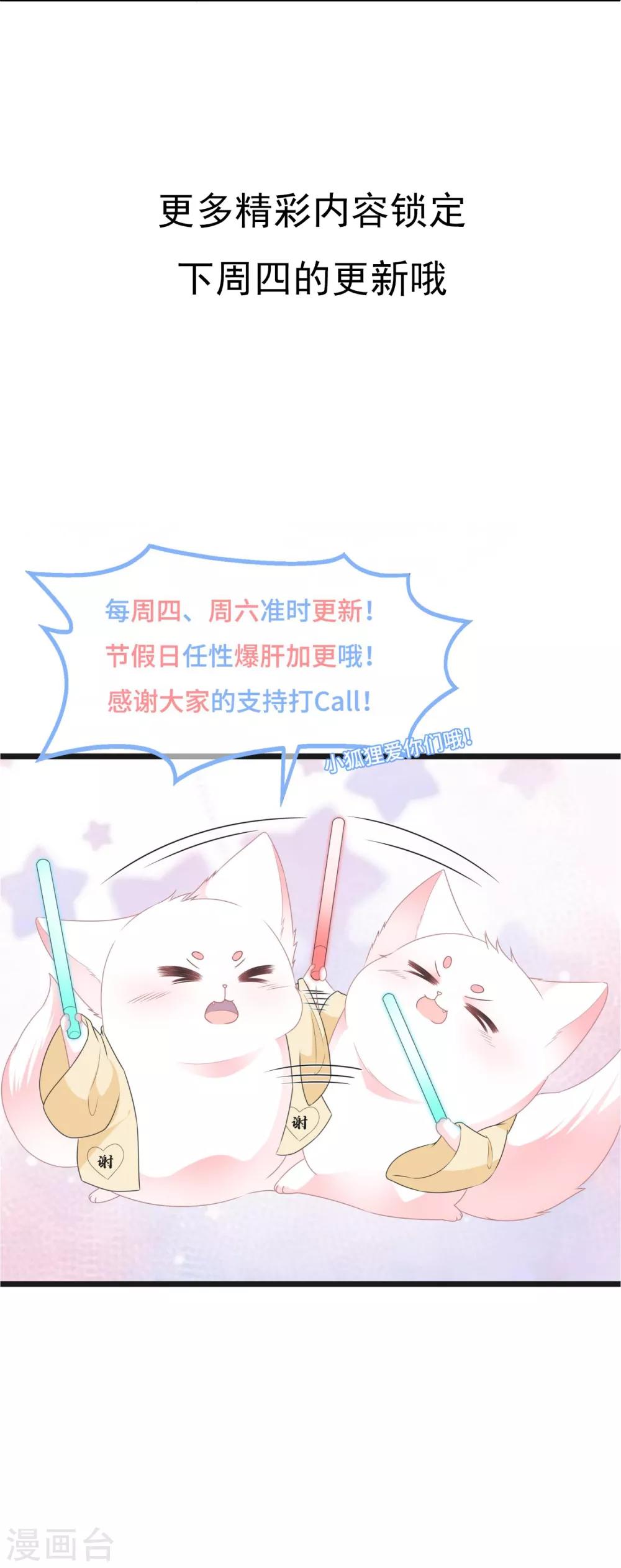 《狐妃,别惹我》第94话 谈个条件 第43页