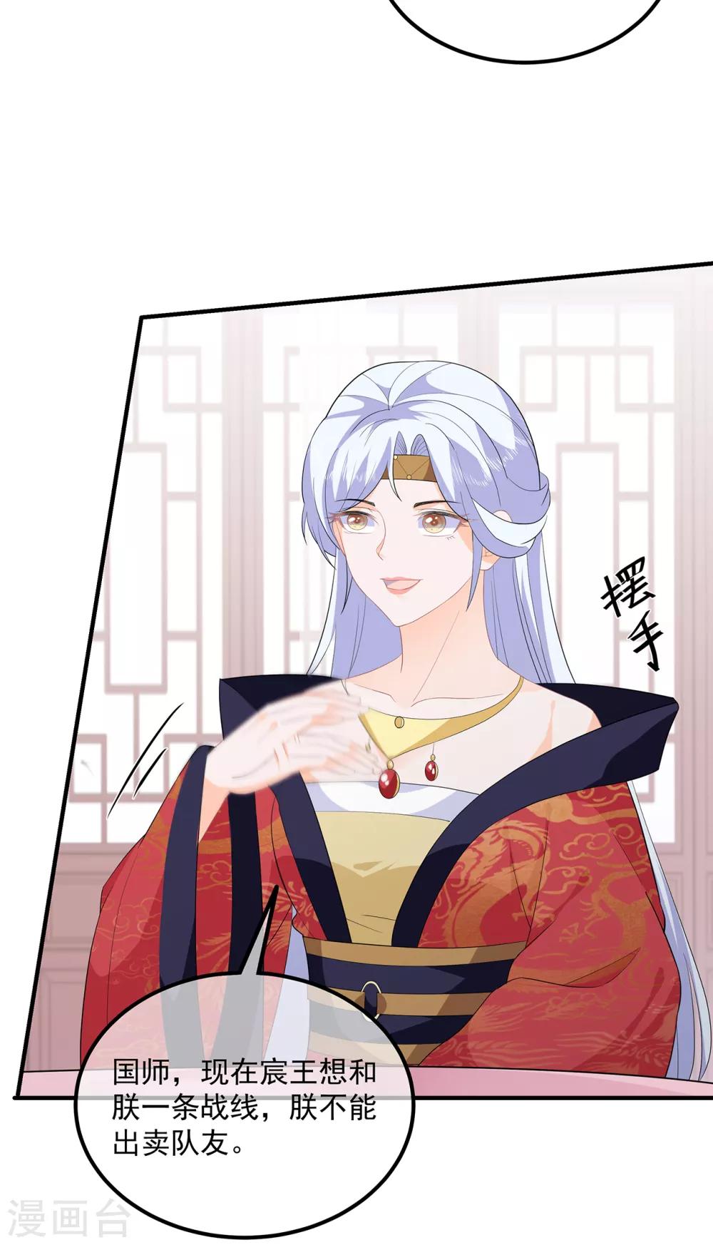 《狐妃,别惹我》第94话 谈个条件 第5页