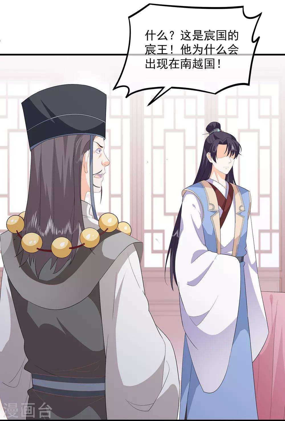 《狐妃,别惹我》第94话 谈个条件 第6页