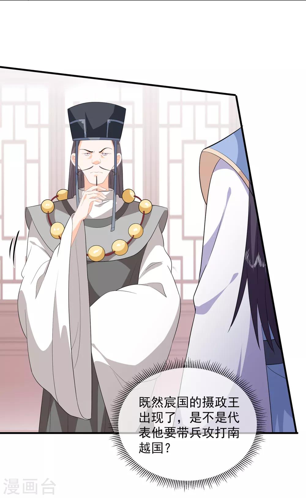 《狐妃,别惹我》第94话 谈个条件 第7页