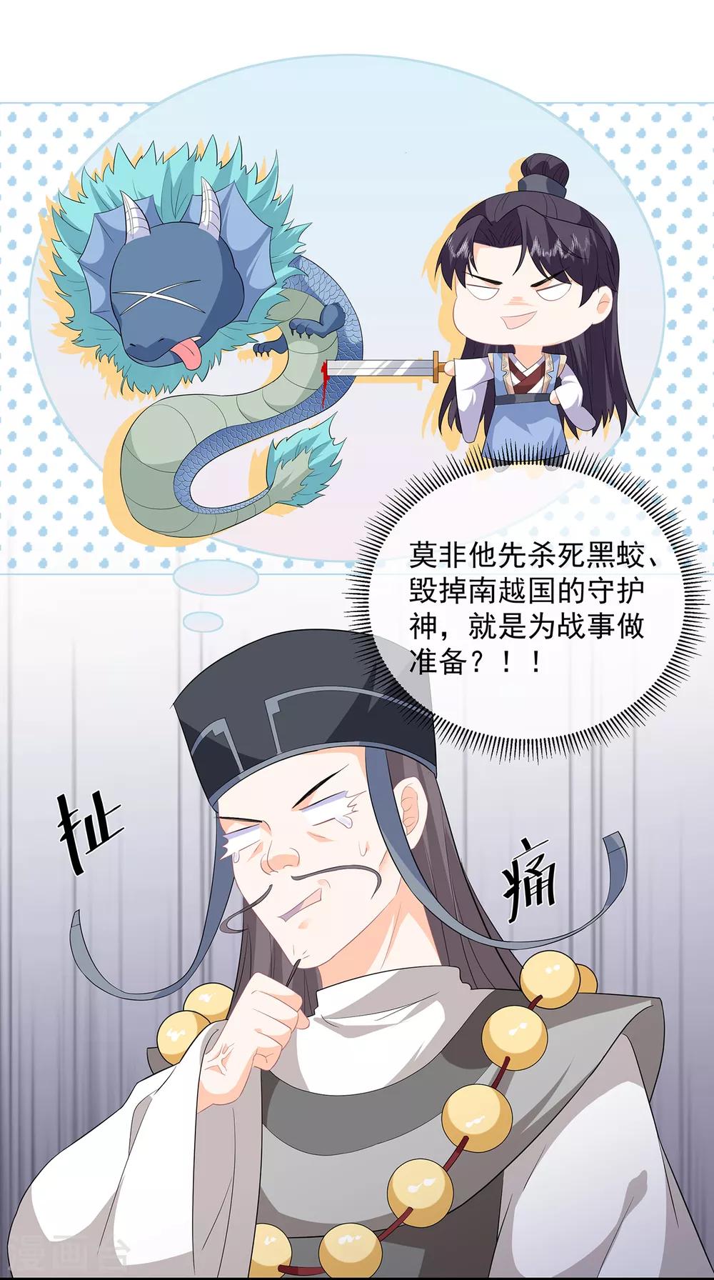《狐妃,别惹我》第94话 谈个条件 第8页