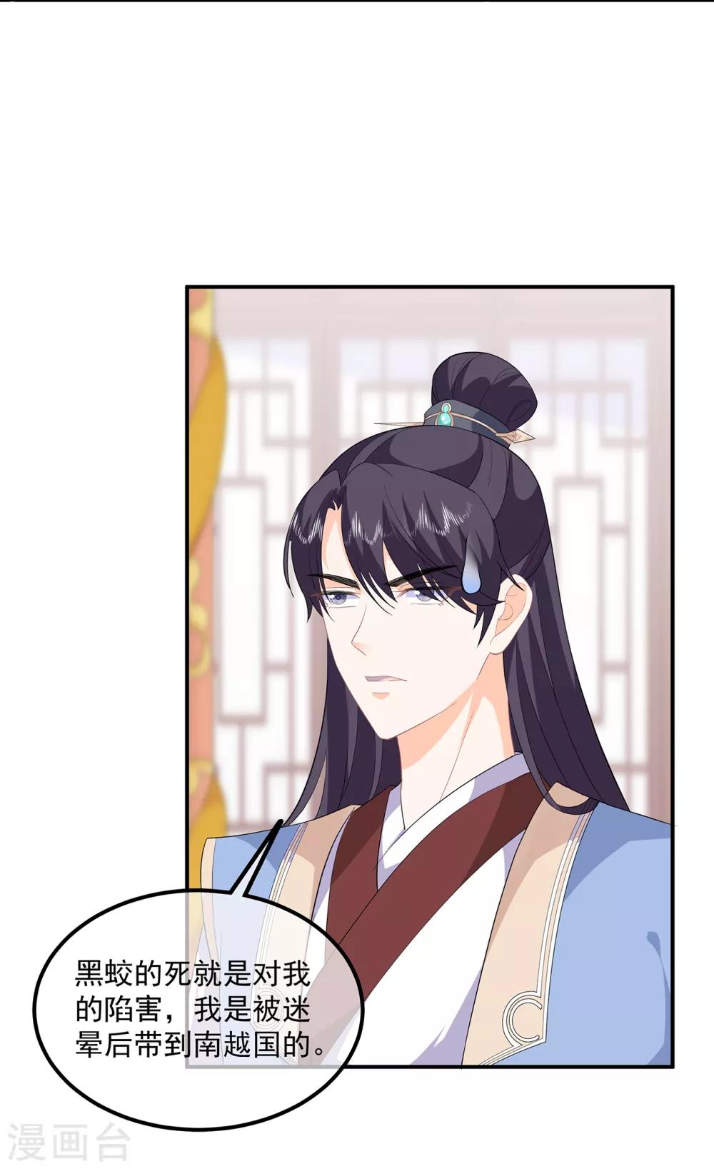 《狐妃,别惹我》第94话 谈个条件 第9页