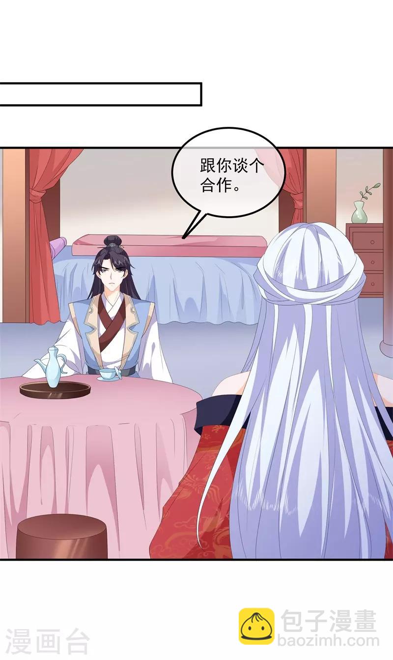 《狐妃,别惹我》第93话 以身相许 第10页