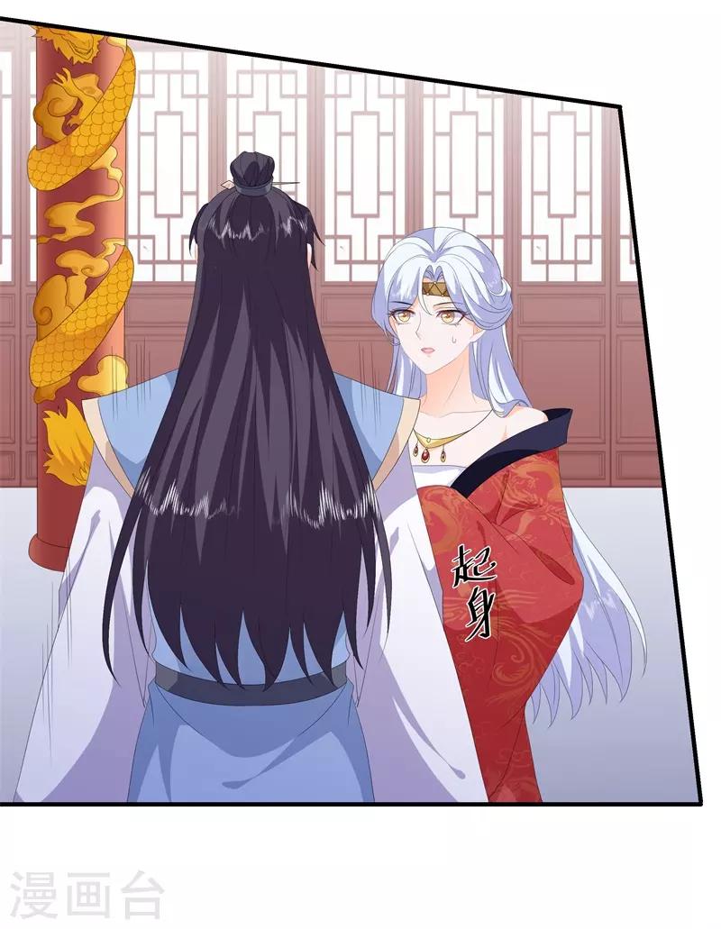 《狐妃,别惹我》第93话 以身相许 第13页