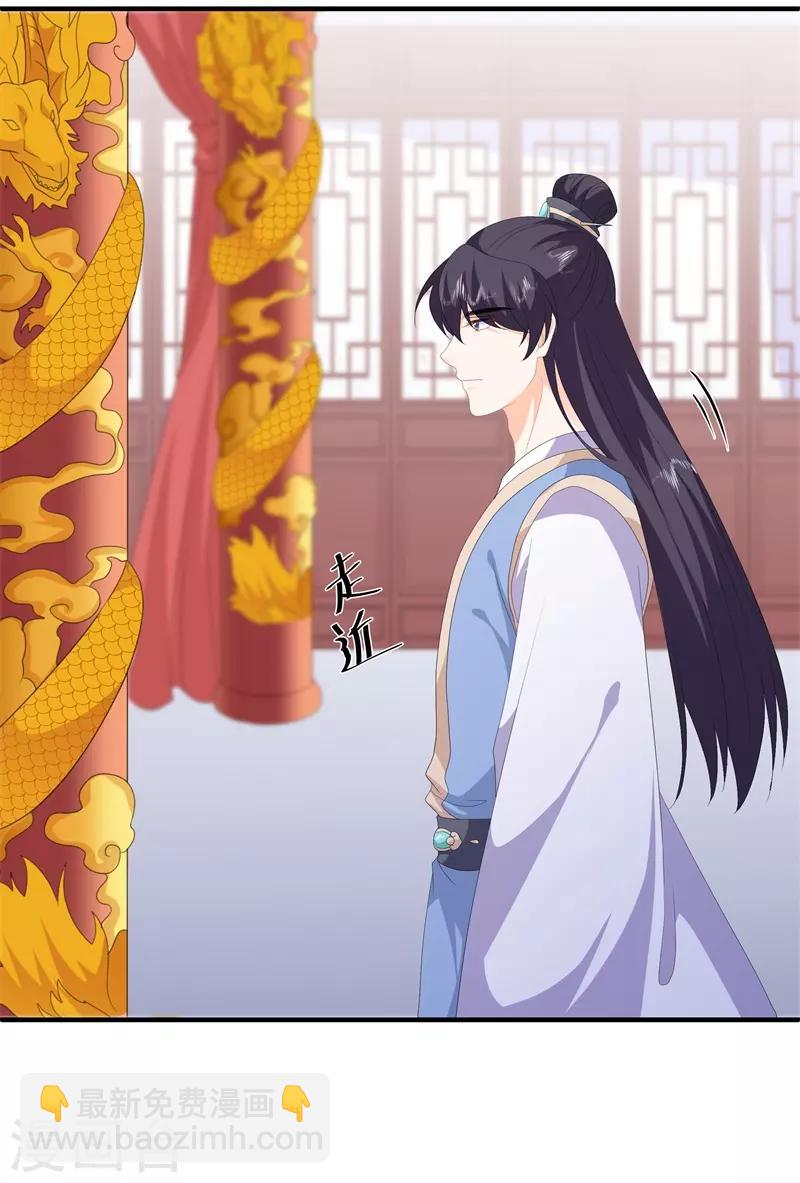 《狐妃,别惹我》第93话 以身相许 第14页