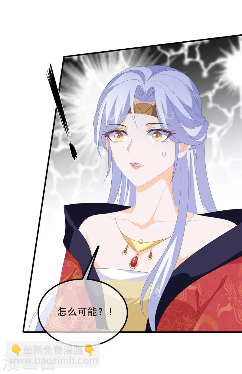 《狐妃,别惹我》第93话 以身相许 第17页