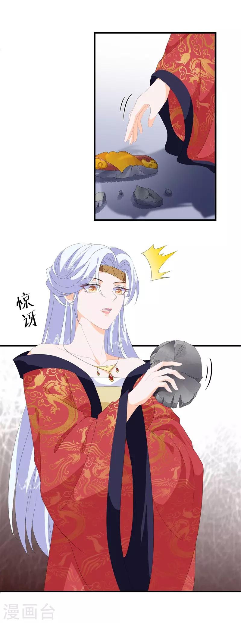 《狐妃,别惹我》第93话 以身相许 第18页