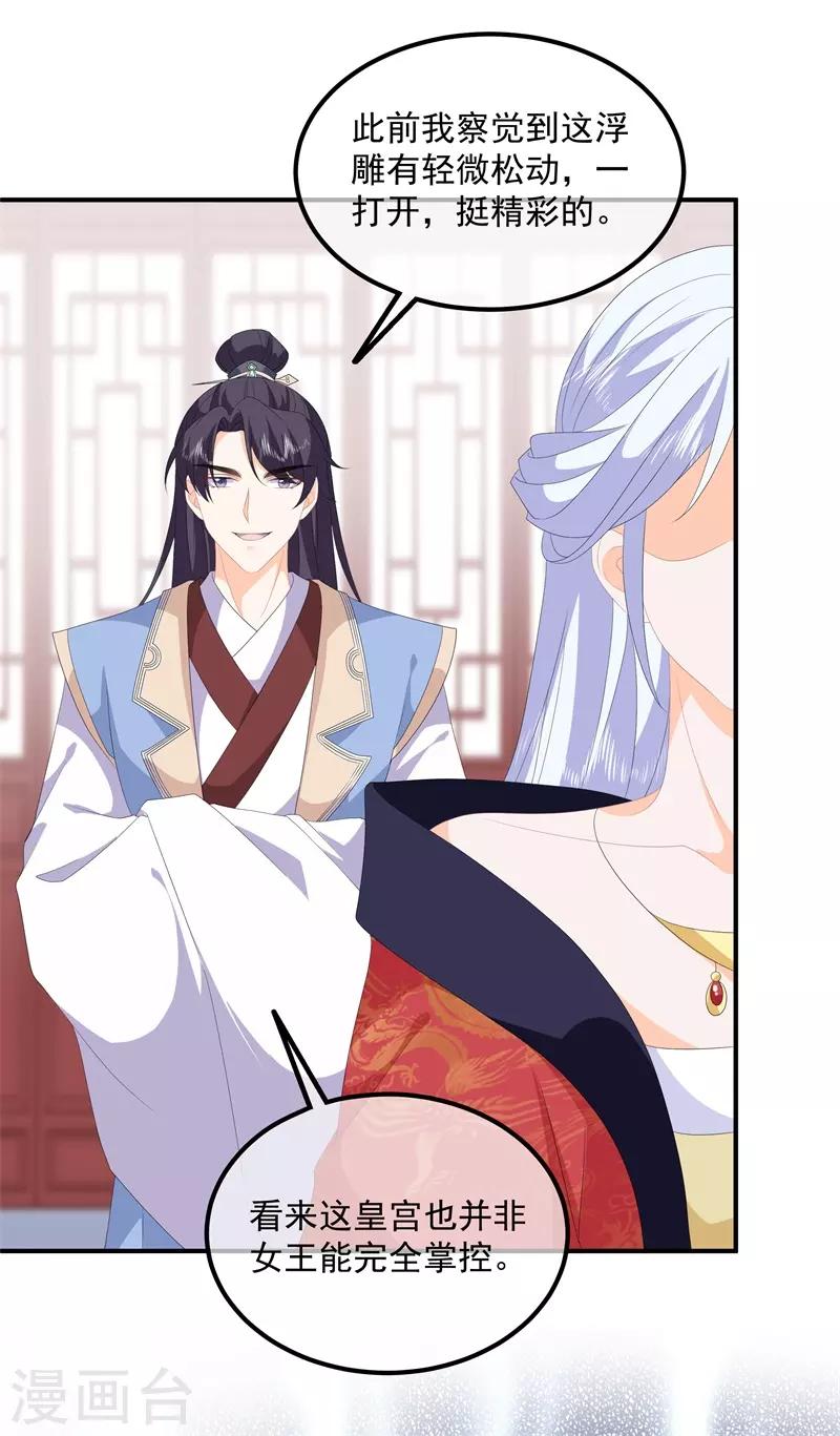 《狐妃,别惹我》第93话 以身相许 第19页