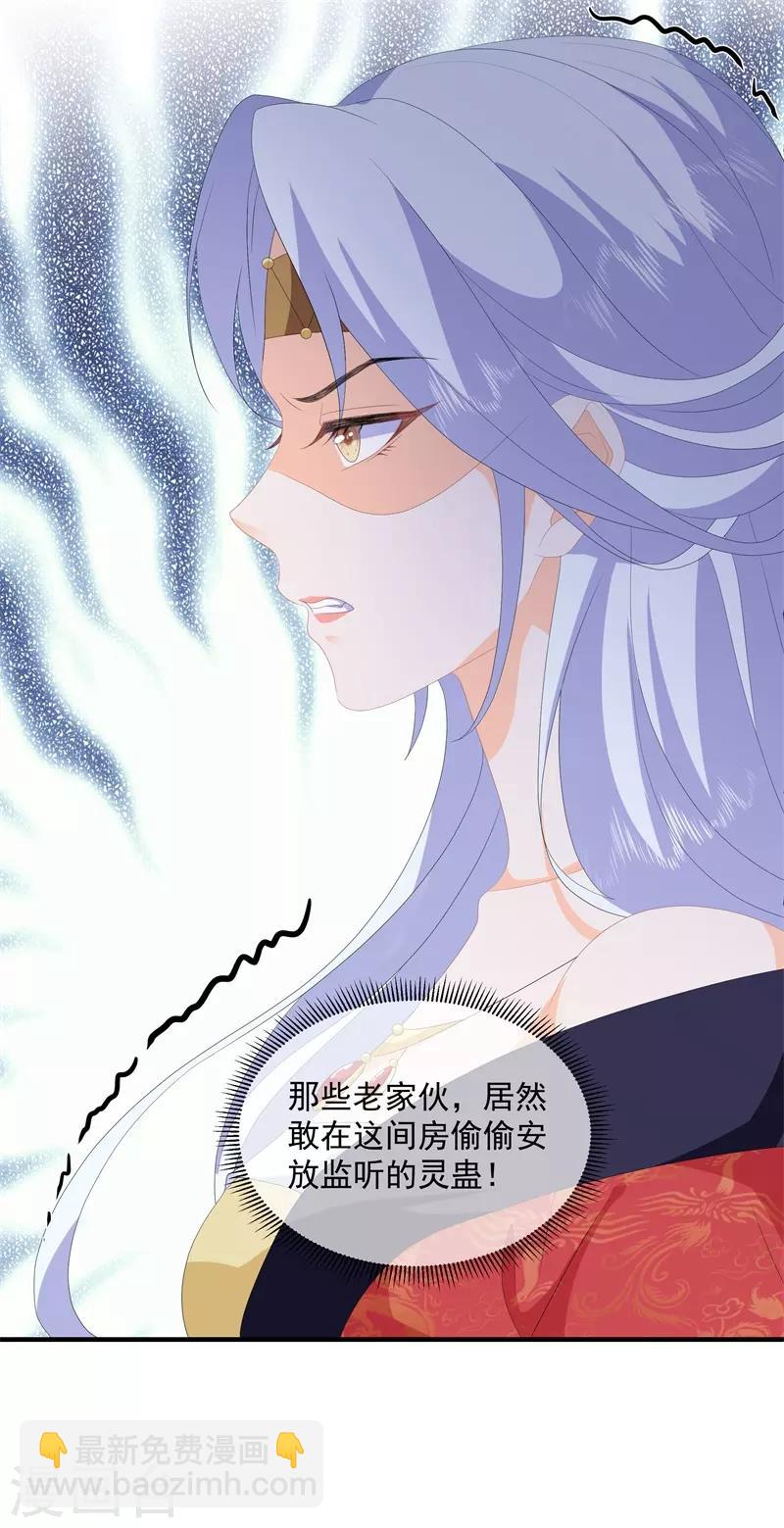 《狐妃,别惹我》第93话 以身相许 第20页