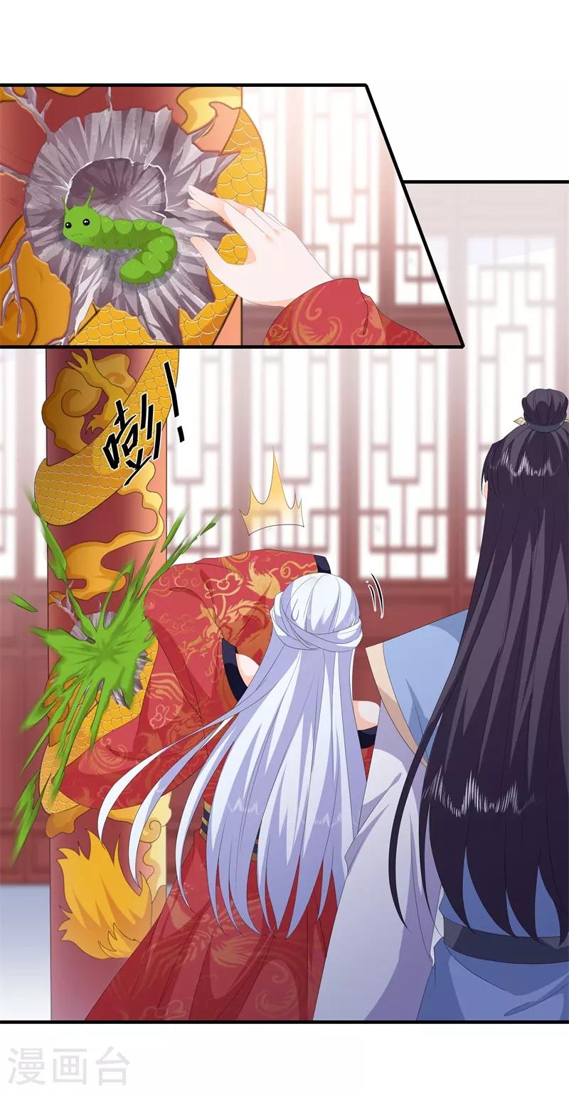 《狐妃,别惹我》第93话 以身相许 第21页