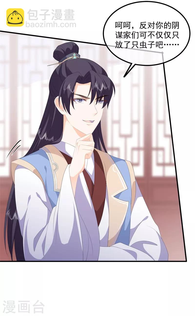 《狐妃,别惹我》第93话 以身相许 第22页