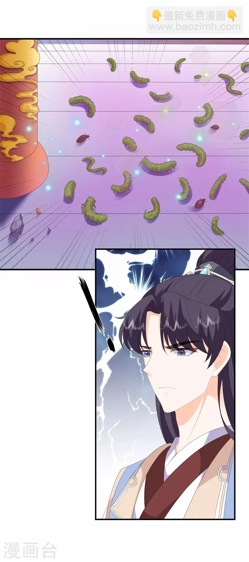 《狐妃,别惹我》第93话 以身相许 第24页
