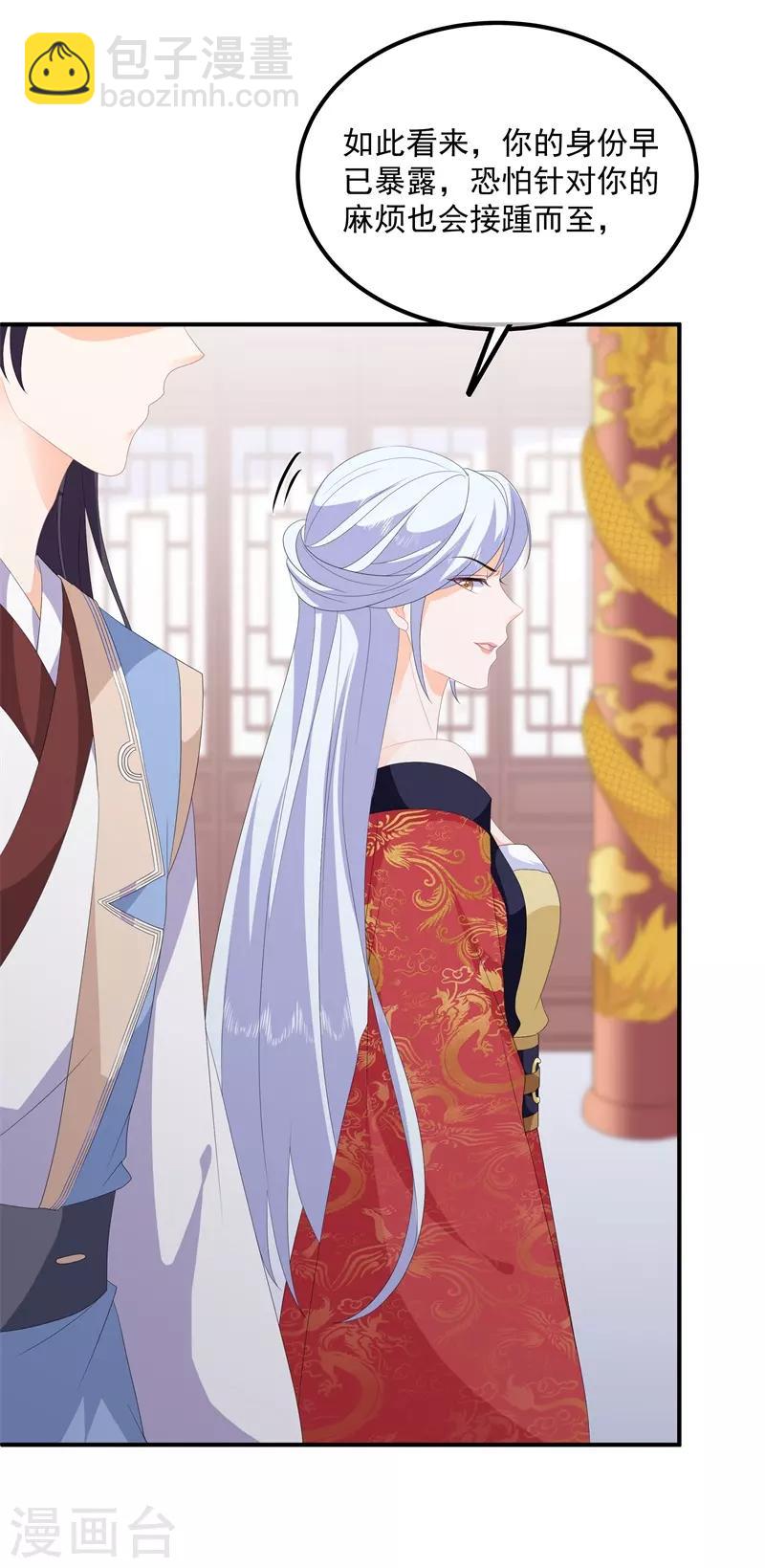《狐妃,别惹我》第93话 以身相许 第25页