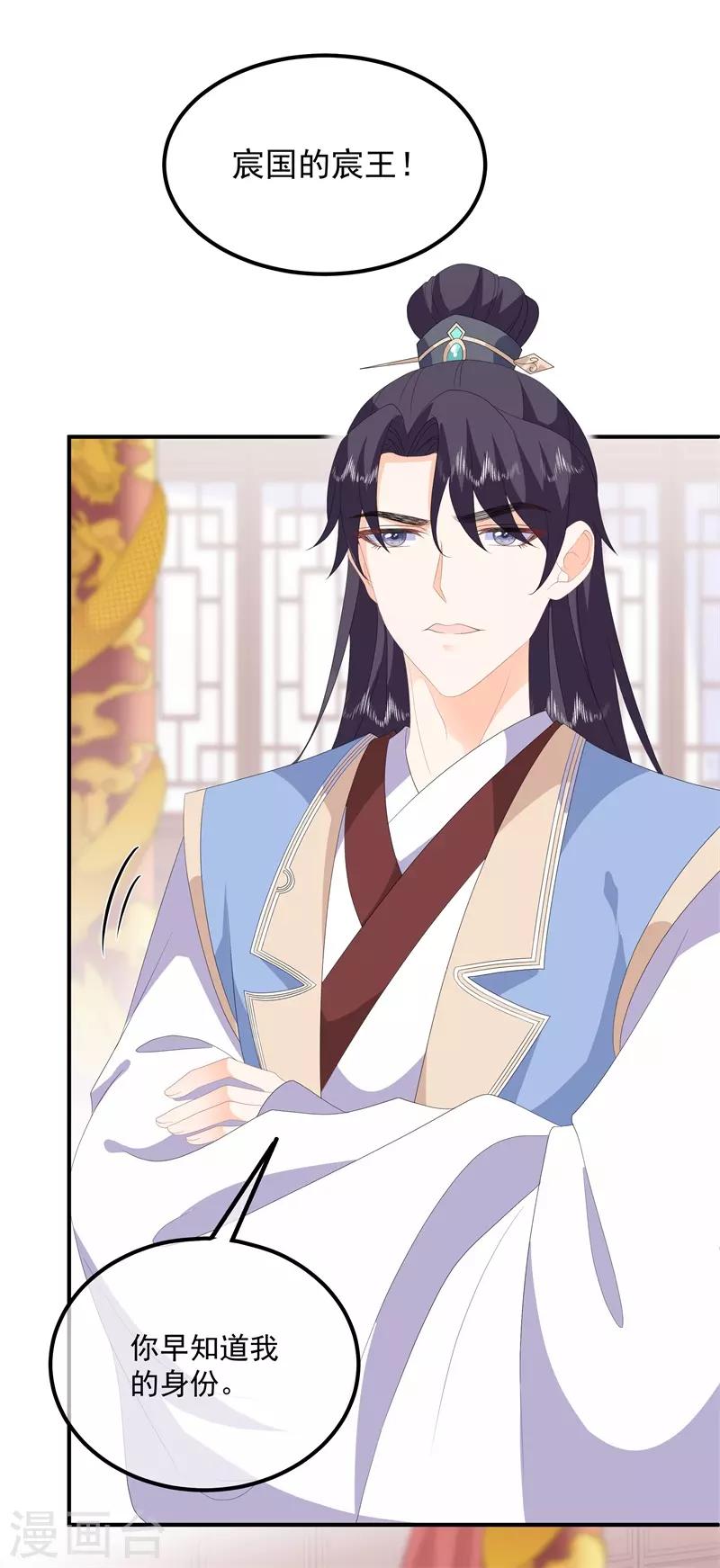 《狐妃,别惹我》第93话 以身相许 第26页
