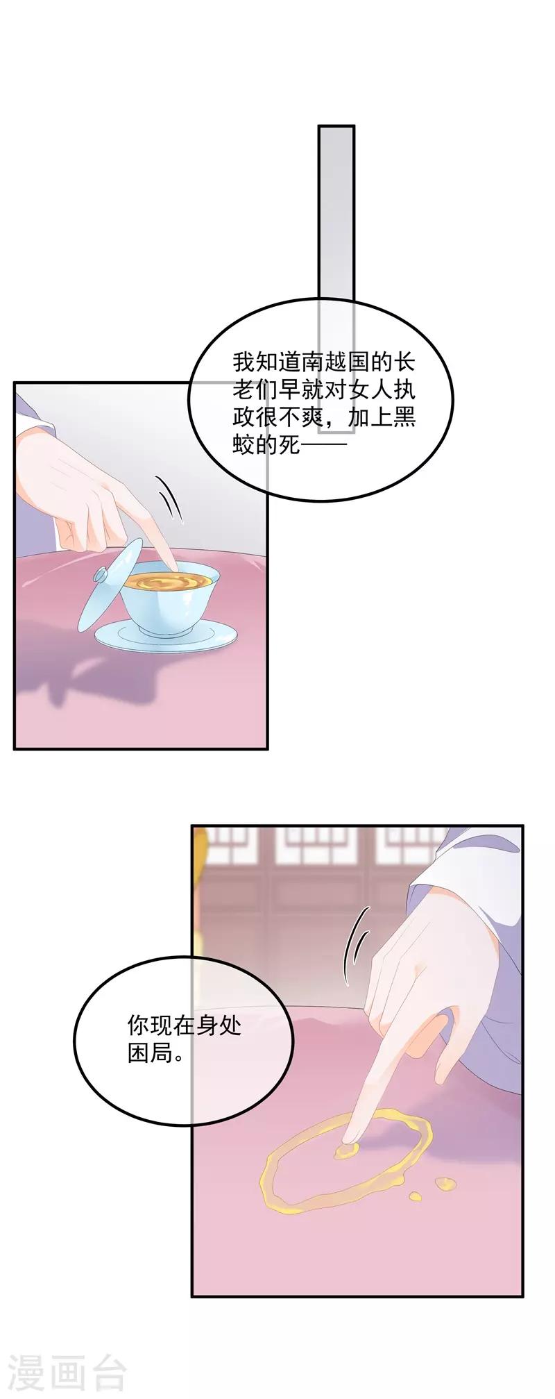 《狐妃,别惹我》第93话 以身相许 第28页
