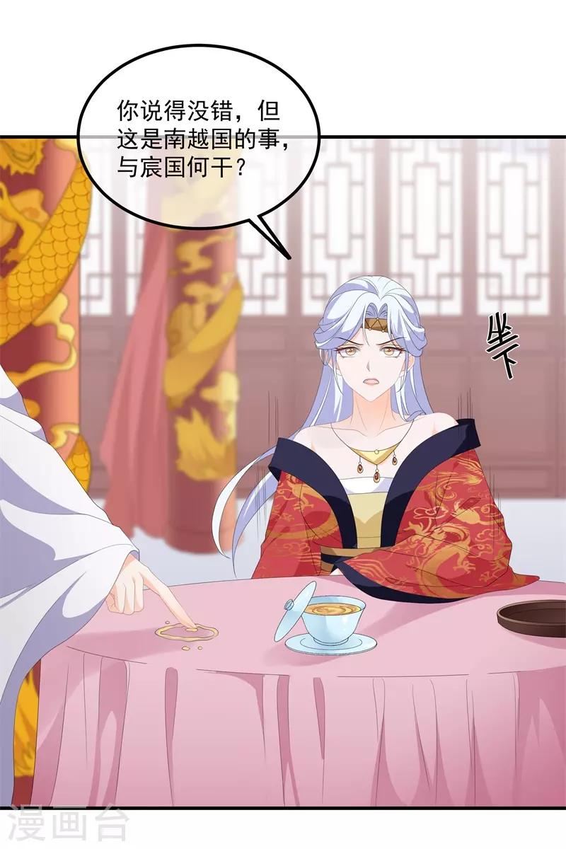《狐妃,别惹我》第93话 以身相许 第29页