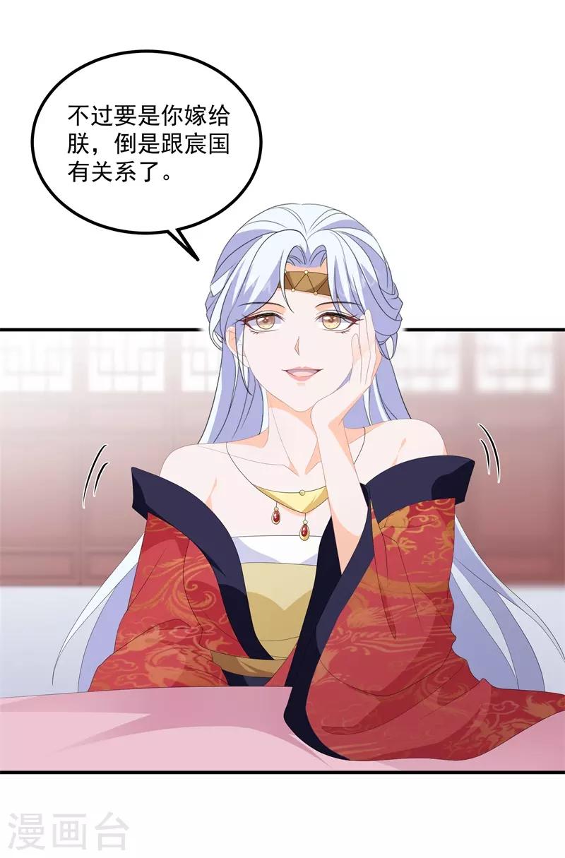 《狐妃,别惹我》第93话 以身相许 第30页