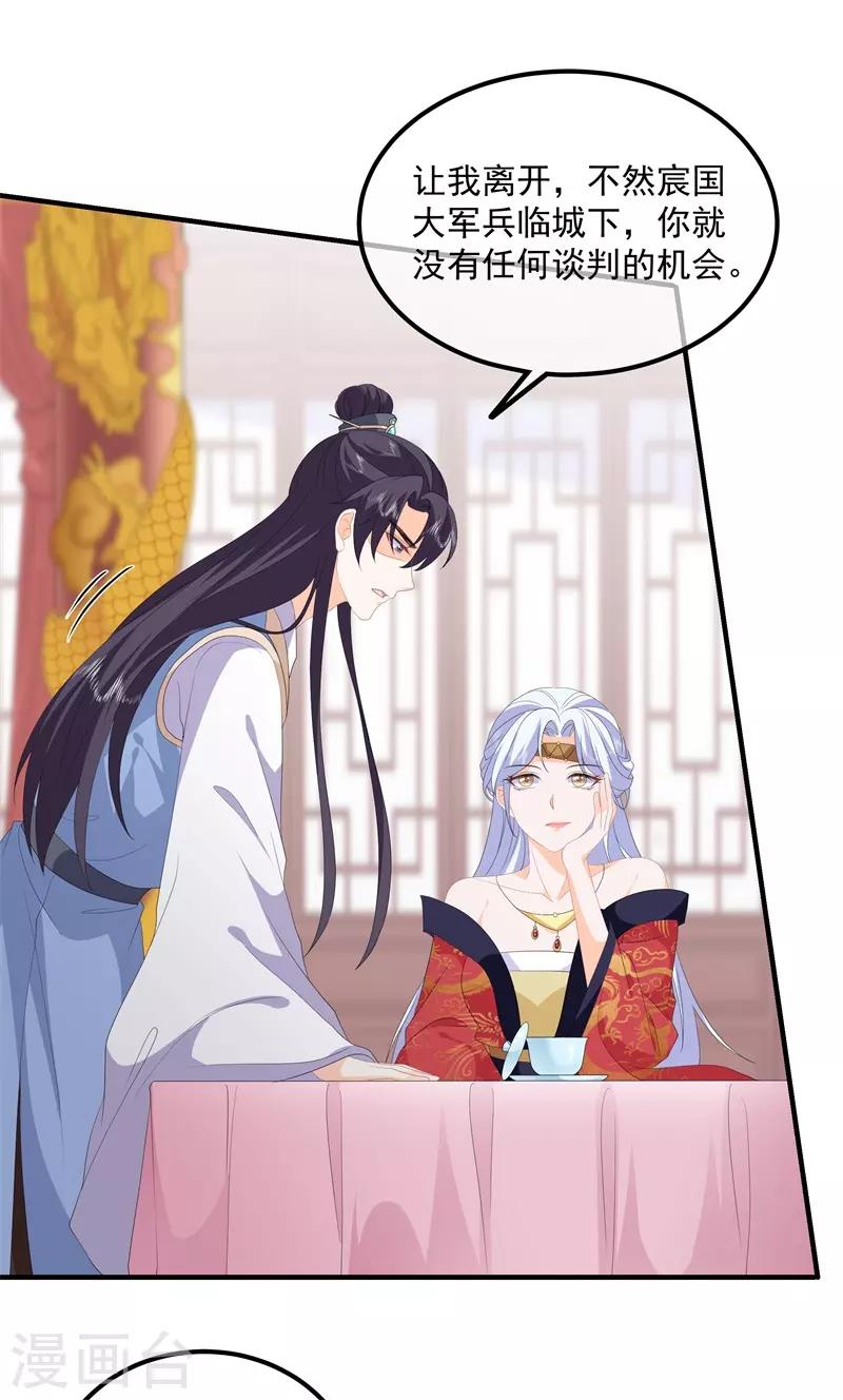 《狐妃,别惹我》第93话 以身相许 第31页