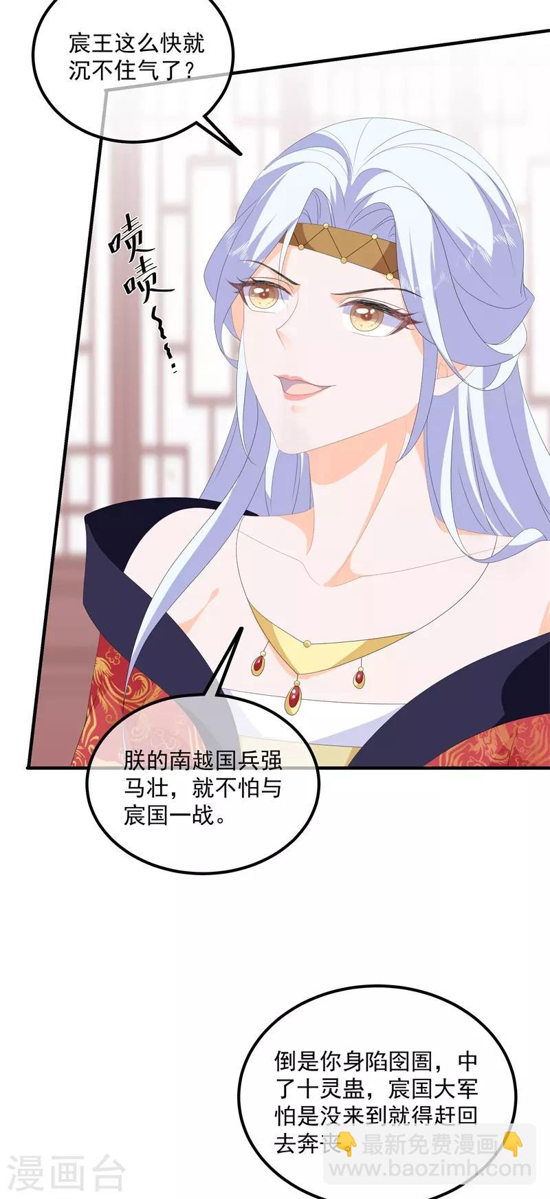 《狐妃,别惹我》第93话 以身相许 第32页