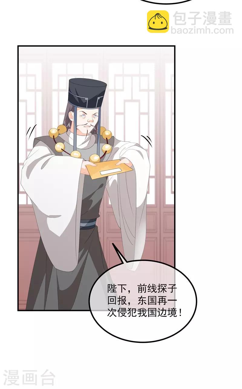 《狐妃,别惹我》第93话 以身相许 第33页