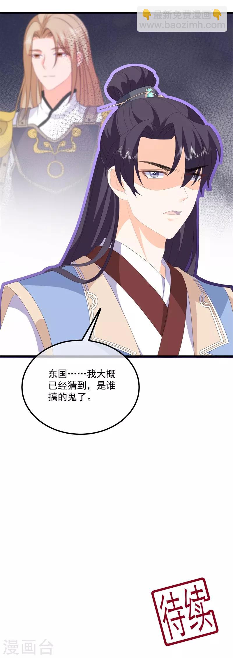 《狐妃,别惹我》第93话 以身相许 第34页
