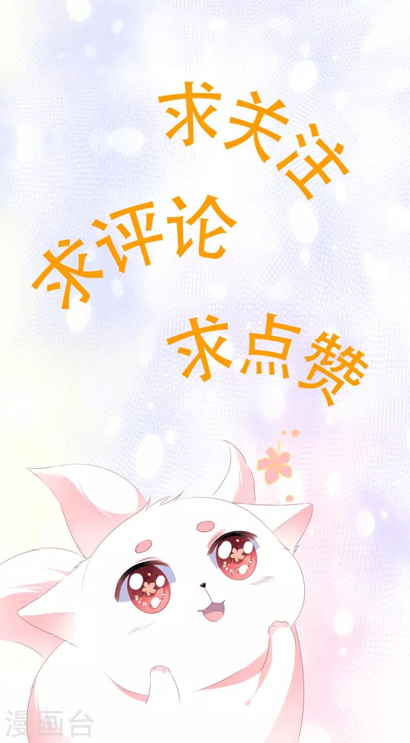 《狐妃,别惹我》第93话 以身相许 第35页