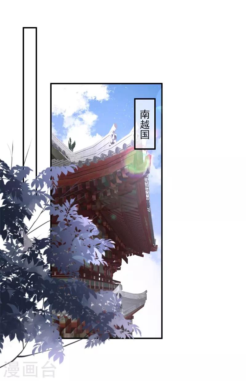 《狐妃,别惹我》第93话 以身相许 第3页