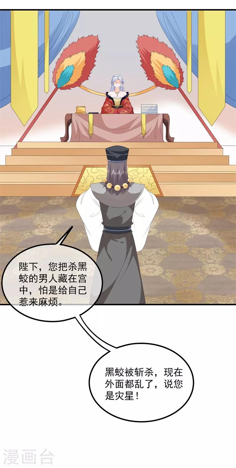 《狐妃,别惹我》第93话 以身相许 第4页
