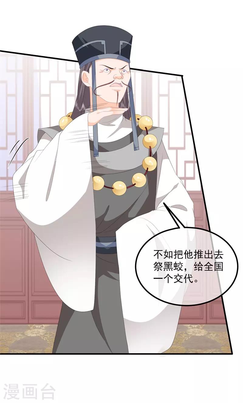《狐妃,别惹我》第93话 以身相许 第5页