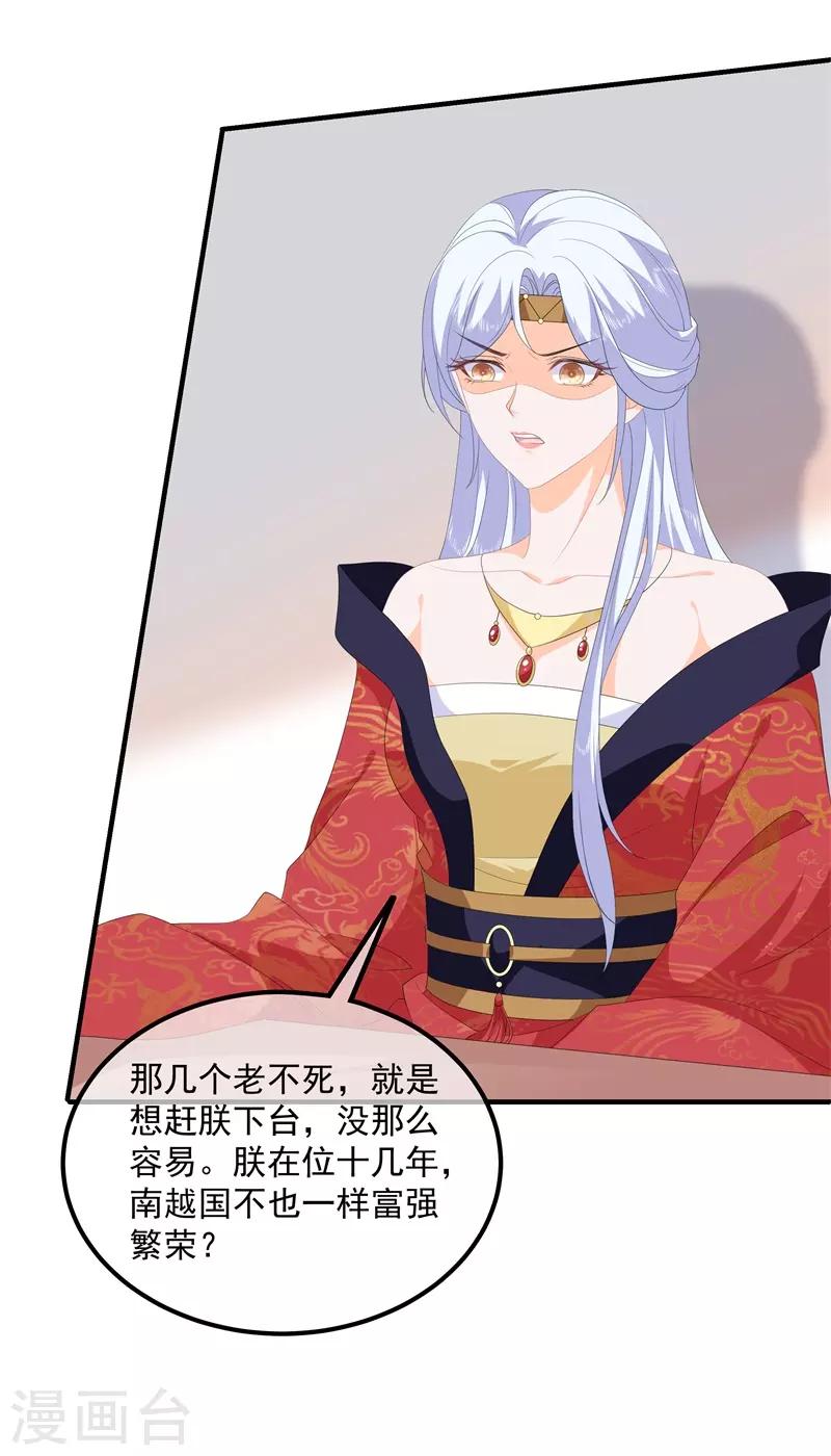 《狐妃,别惹我》第93话 以身相许 第6页