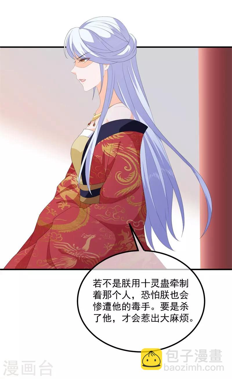 《狐妃,别惹我》第93话 以身相许 第7页