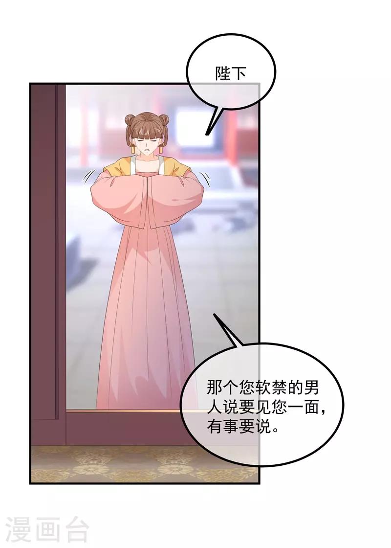 《狐妃,别惹我》第93话 以身相许 第8页