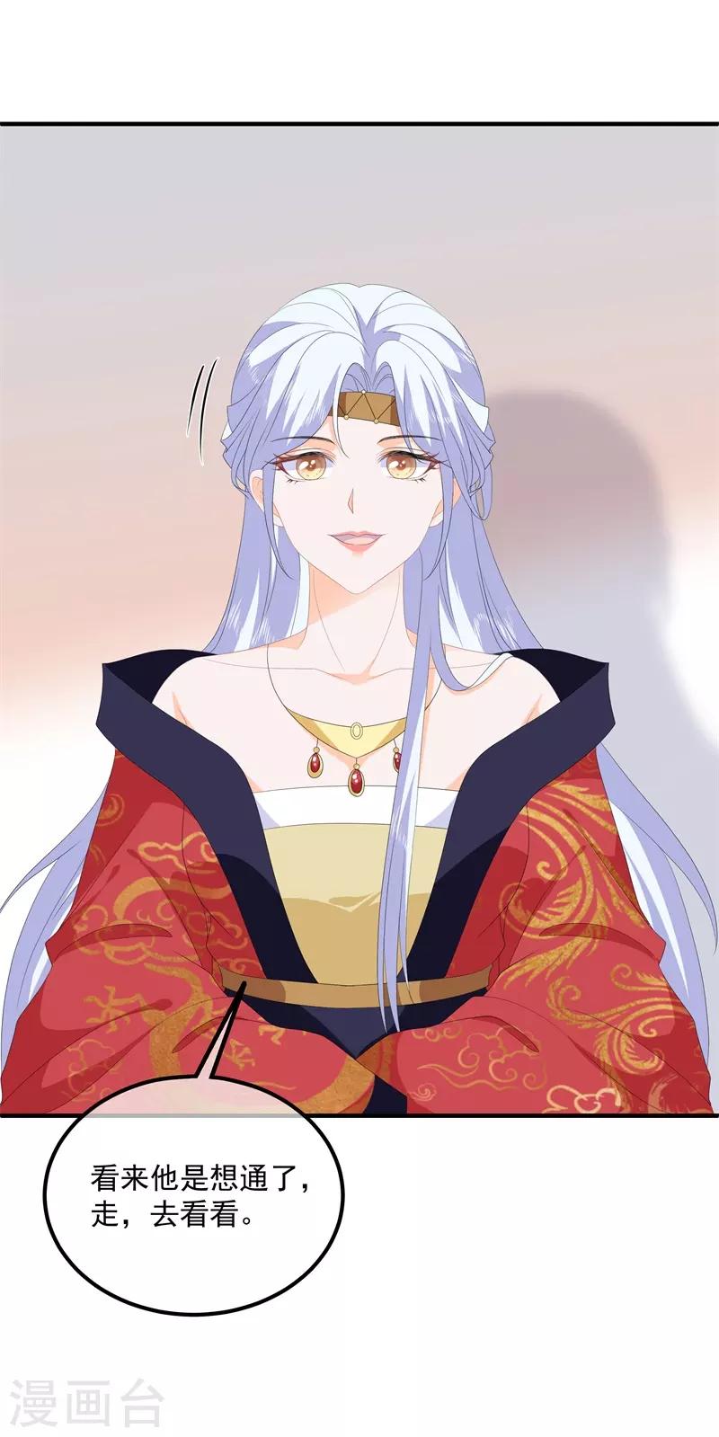 《狐妃,别惹我》第93话 以身相许 第9页