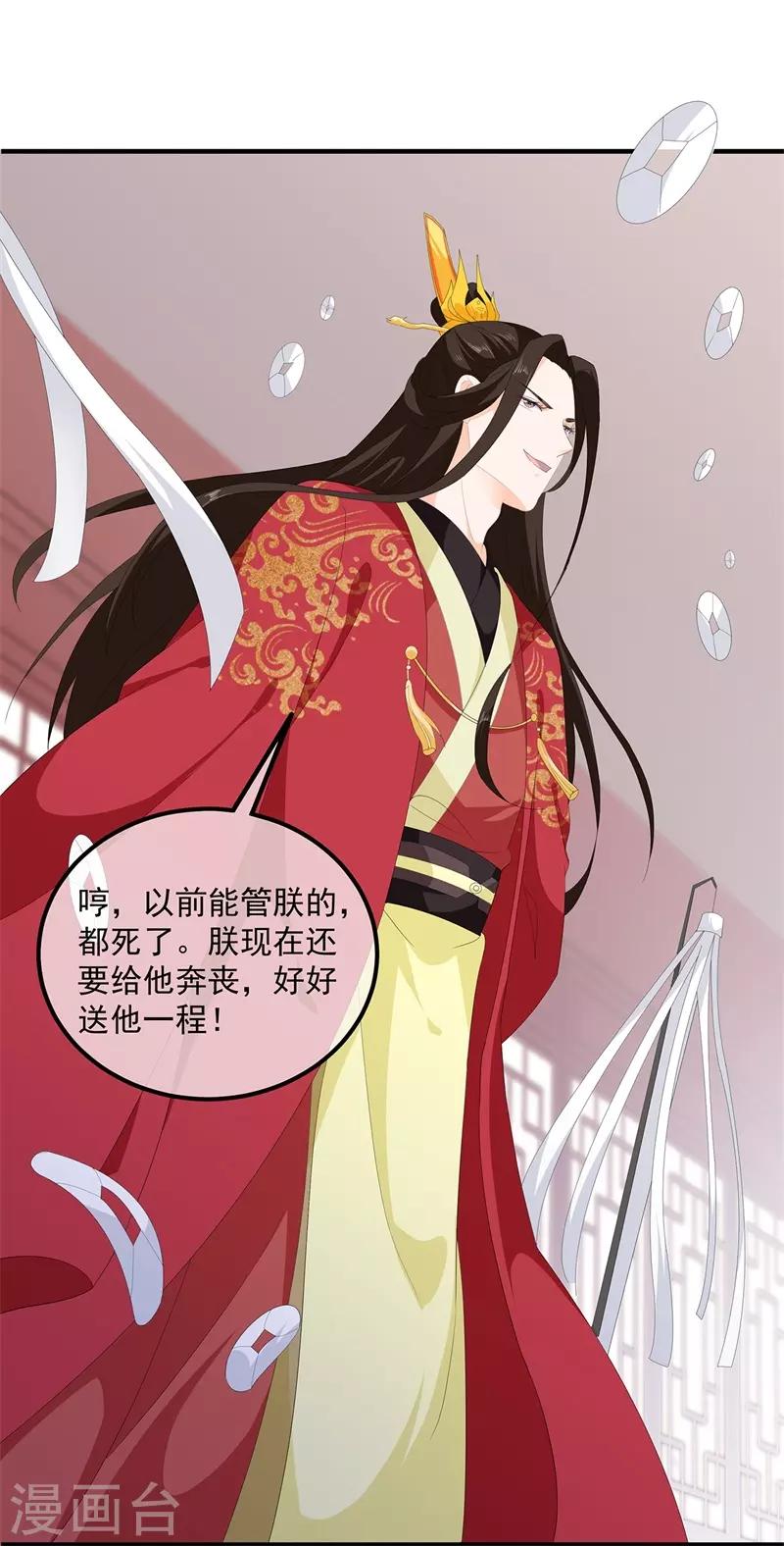 《狐妃,别惹我》第97话 好戏开场 第10页