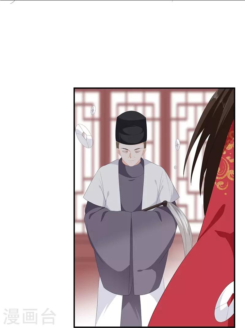 《狐妃,别惹我》第97话 好戏开场 第11页