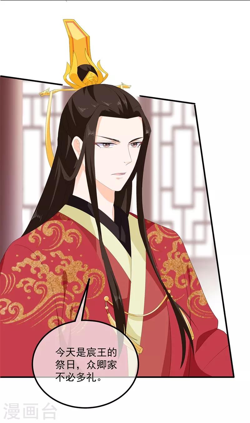 《狐妃,别惹我》第97话 好戏开场 第13页